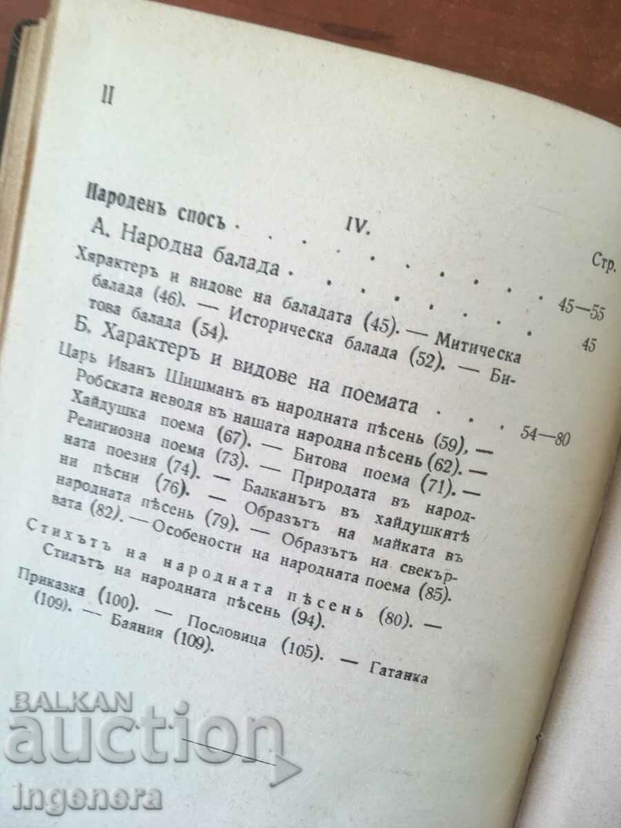 Delivery of BOOK-TSVETAN MINKOV-BULGARIAN FOLK POETRY-1935 Delivery of BOOK-TSVETAN MINKOV-BULGARIAN FOLK POETRY-1935