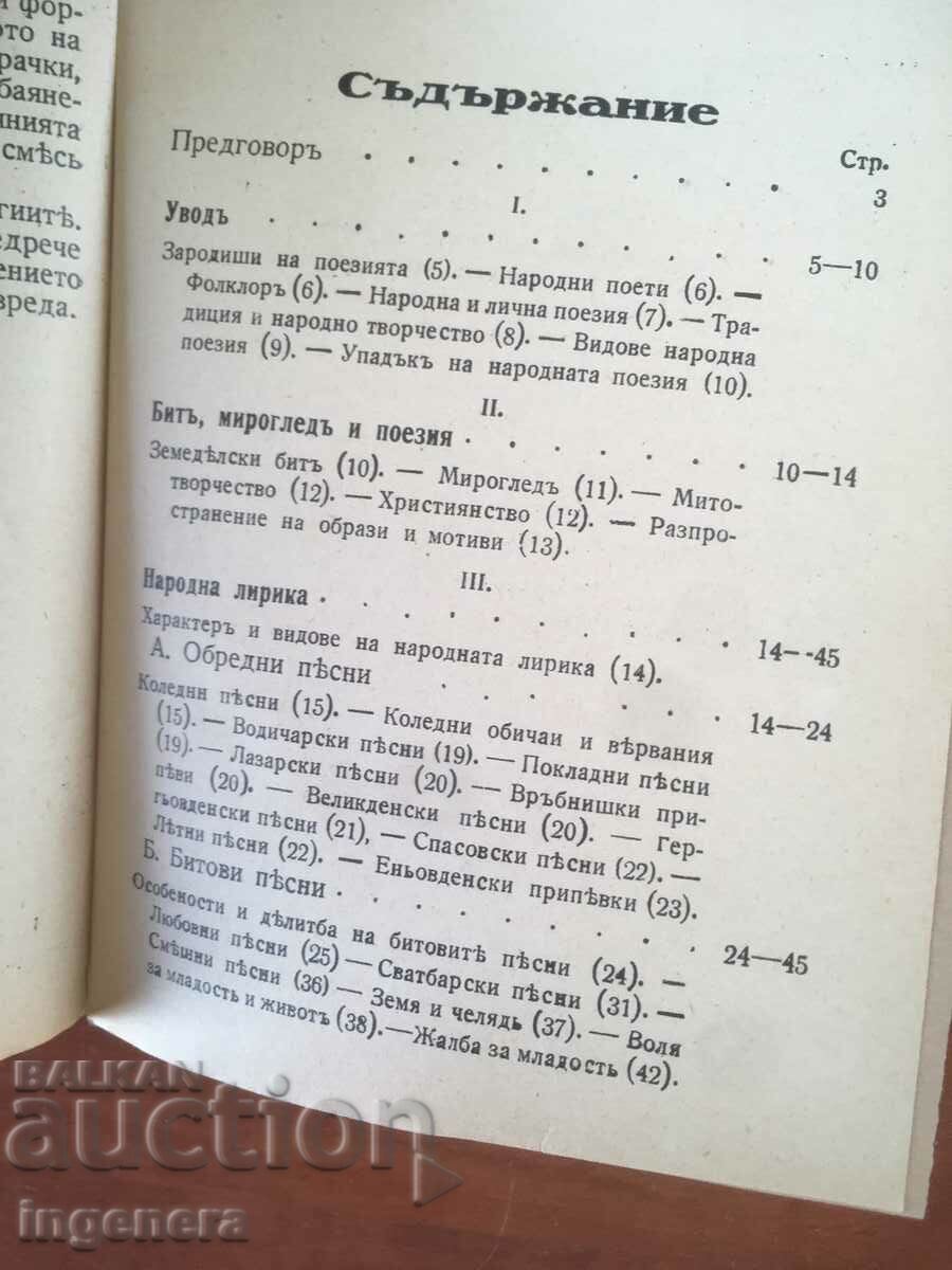 BOOK-TSVETAN MINKOV-BULGARIAN FOLK POETRY-1935 - 5 BOOK-TSVETAN MINKOV-BULGARIAN FOLK POETRY-1935 - 5
