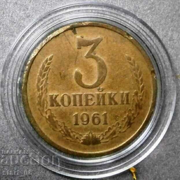 Rusia 3 copeici 1961