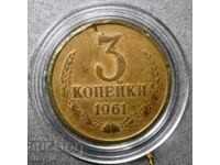 Russia 3 kopecks 1961