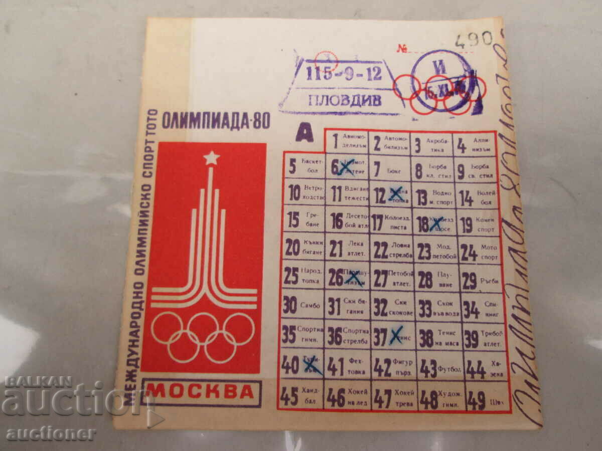 OLD TOTO FISH OLYMPICS -80 ΜΟΣΧΑ με τιμή 10.00 BGN | € 5.11 OLD TOTO FISH OLYMPICS -80 ΜΟΣΧΑ με τιμή 10.00 BGN | € 5.11