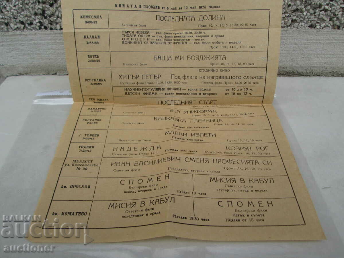OLD CINEMA POSTER CINEMA IN PLOVDIV-MAY 6 TO MAY 12, 1974 with price 50.00 BGN | € 25.56 OLD CINEMA POSTER CINEMA IN PLOVDIV-MAY 6 TO MAY 12, 1974 with price 50.00 BGN | € 25.56