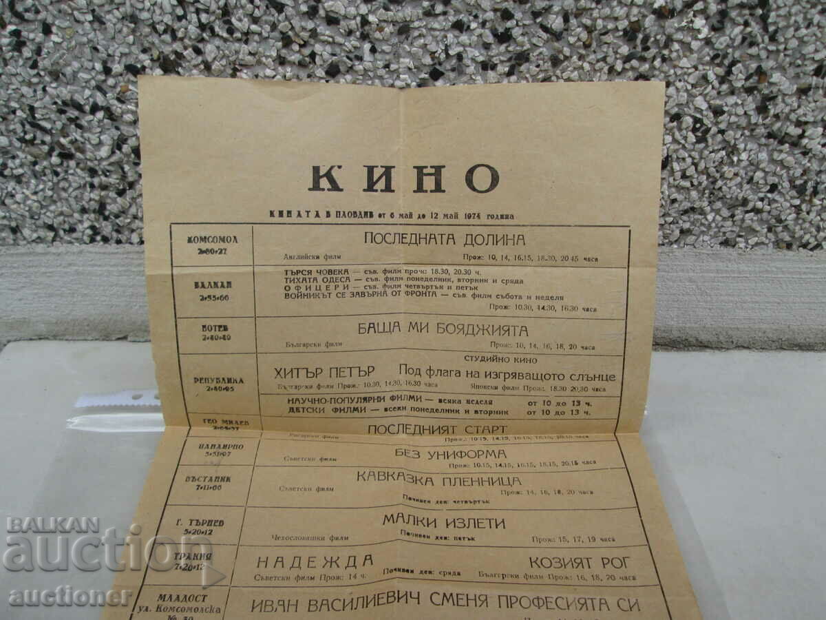 Auction OLD CINEMA POSTER CINEMA IN PLOVDIV-MAY 6 TO MAY 12, 1974 Auction OLD CINEMA POSTER CINEMA IN PLOVDIV-MAY 6 TO MAY 12, 1974
