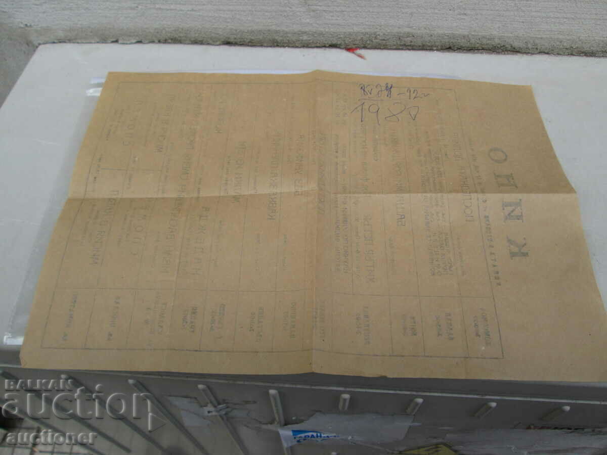 Delivery of OLD CINEMA POSTER CINEMA IN PLOVDIV-MAY 6 TO MAY 12, 1974 Delivery of OLD CINEMA POSTER CINEMA IN PLOVDIV-MAY 6 TO MAY 12, 1974