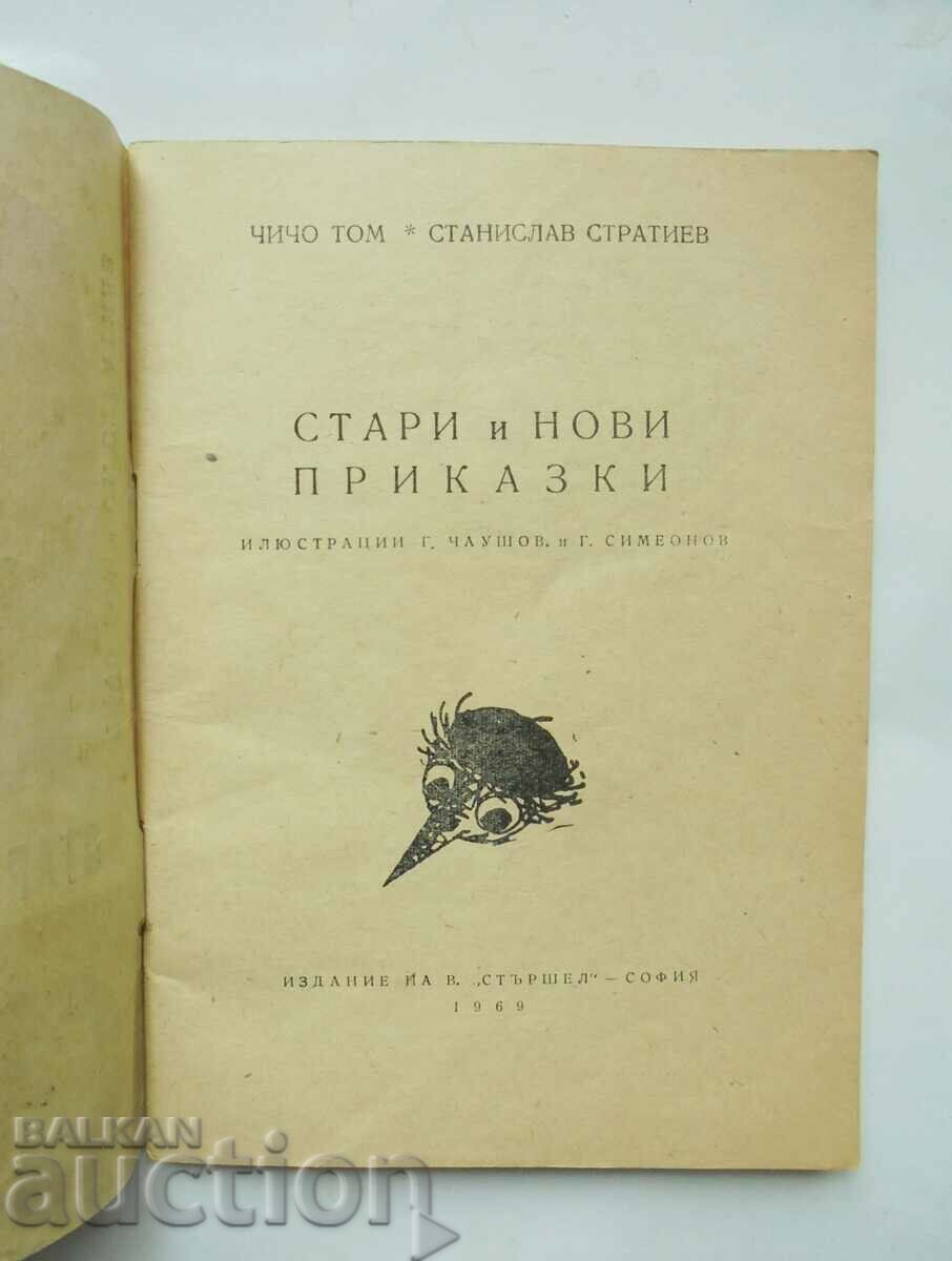 Old and new tales - Uncle Tom, Stanislav Stratiev 1969 with price 20.00 BGN | € 10.23