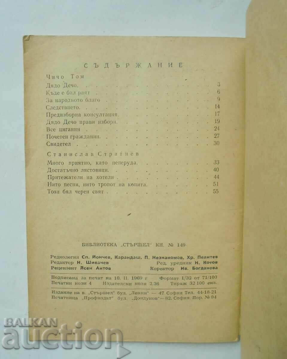 Auction  Old and new tales - Uncle Tom, Stanislav Stratiev 1969