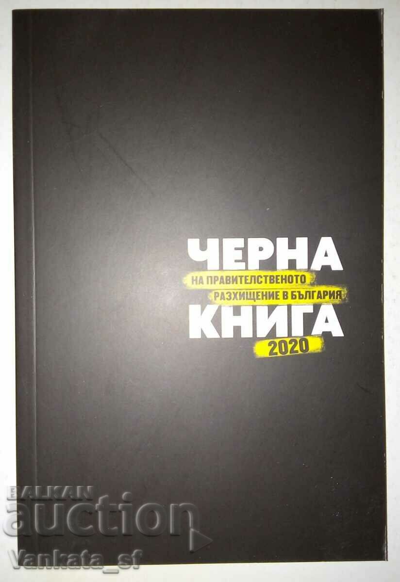 Черна книга на правителственото разхищение в България 2020