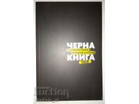 Black Book of Government Waste in Bulgaria 2020