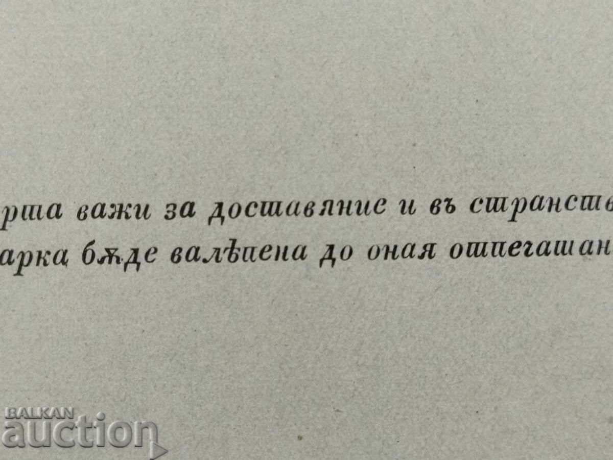 Auction  CURIOSE Card - a letter with a tax sign 5st. from 1893 CLEAN