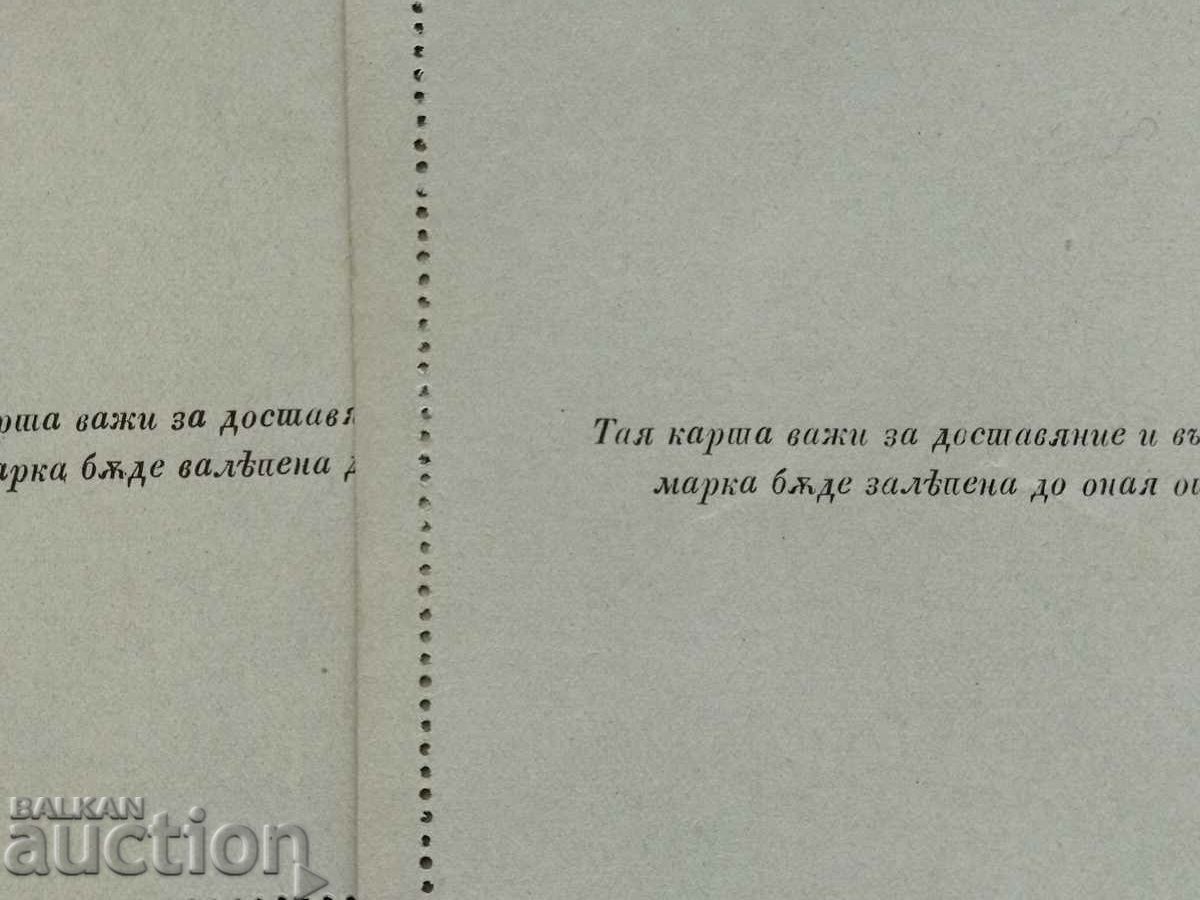 Delivery of CURIOSE Card - a letter with a tax sign 5st. from 1893 CLEAN