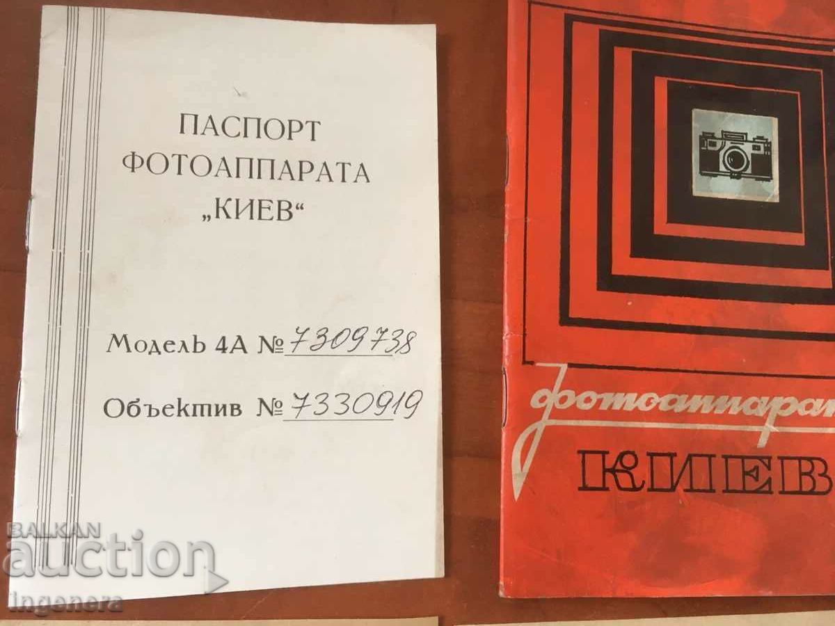 PASAPORT ȘI TEHN. DESCRIEREA CAMERA VIDEO Kiev-1973 cu preț € 11.00 | 21.51 BGN