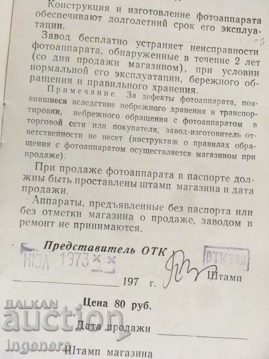 Δημοπρασία ΔΙΑΒΑΤΗΡΙΟ ΚΑΙ ΤΕΧΝ. ΠΕΡΙΓΡΑΦΗ ΤΗΣ ΚΑΜΕΡΑΣ Kyiv-1973 Δημοπρασία ΔΙΑΒΑΤΗΡΙΟ ΚΑΙ ΤΕΧΝ. ΠΕΡΙΓΡΑΦΗ ΤΗΣ ΚΑΜΕΡΑΣ Kyiv-1973