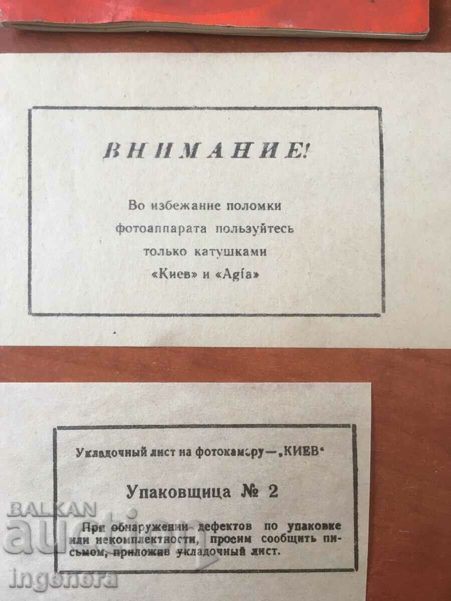 Livrarea PASAPORT ȘI TEHN. DESCRIEREA CAMERA VIDEO Kiev-1973