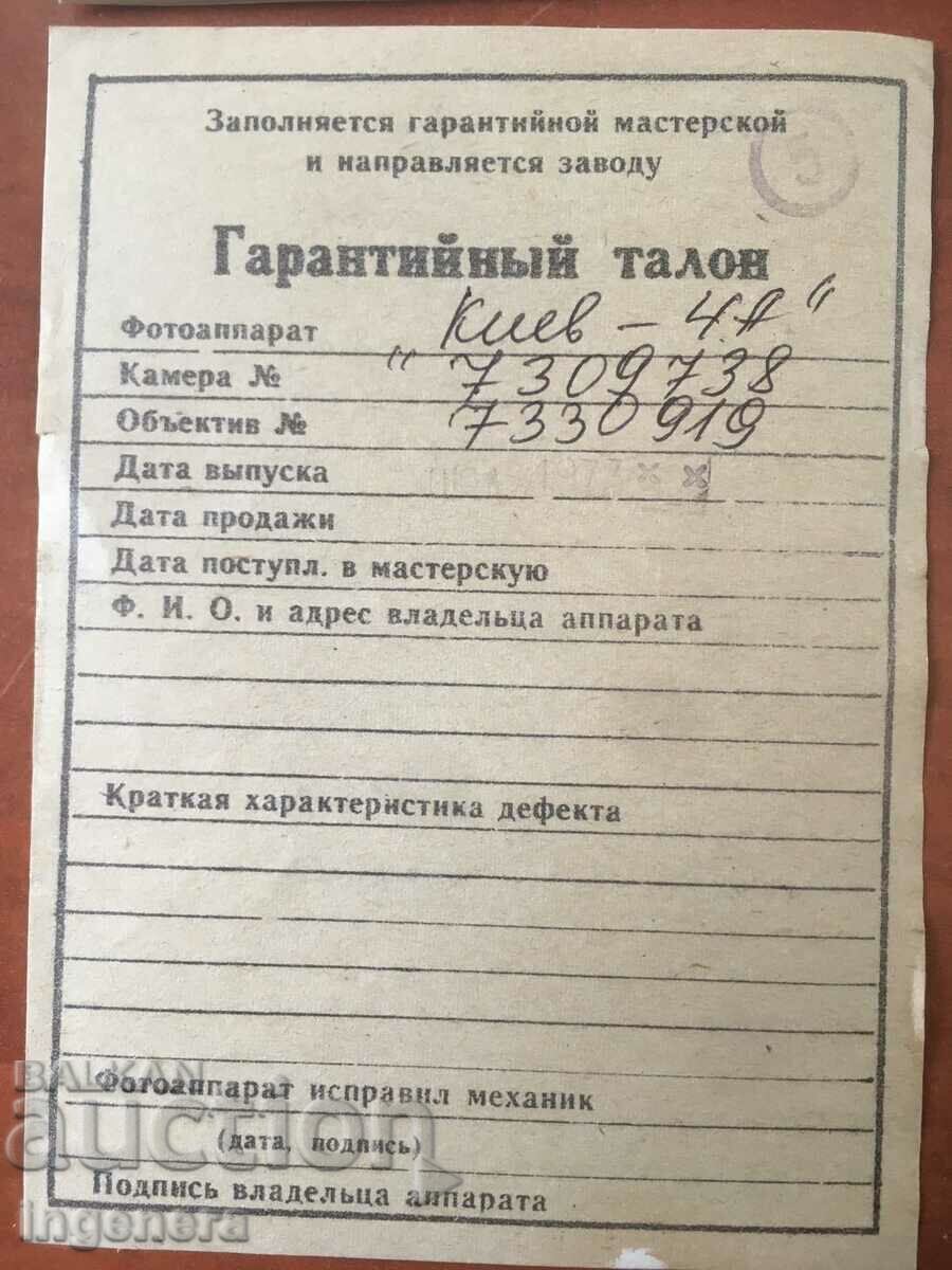 ΔΙΑΒΑΤΗΡΙΟ ΚΑΙ ΤΕΧΝ. ΠΕΡΙΓΡΑΦΗ ΤΗΣ ΚΑΜΕΡΑΣ Kyiv-1973 - 5 ΔΙΑΒΑΤΗΡΙΟ ΚΑΙ ΤΕΧΝ. ΠΕΡΙΓΡΑΦΗ ΤΗΣ ΚΑΜΕΡΑΣ Kyiv-1973 - 5