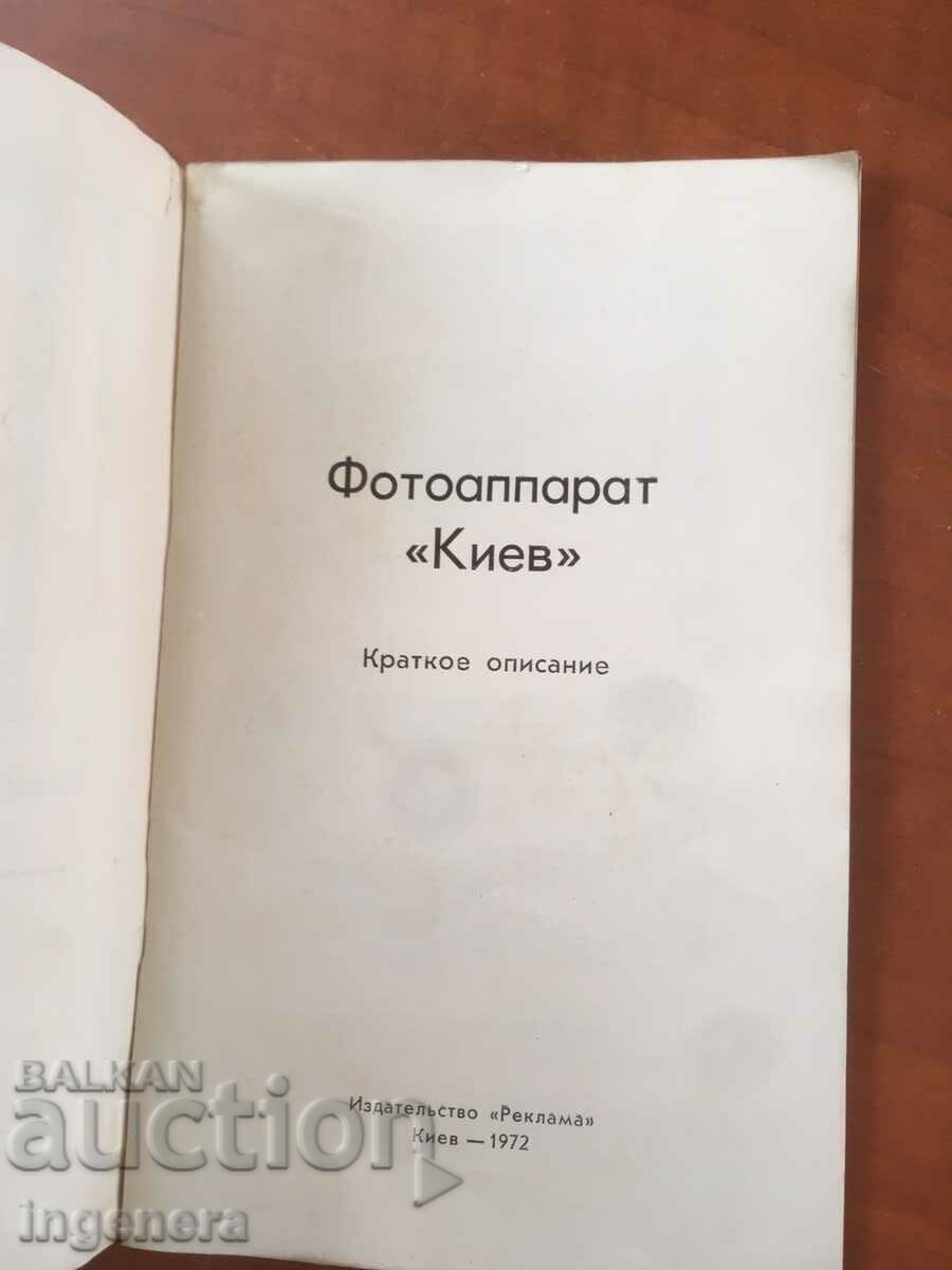 PASAPORT ȘI TEHN. DESCRIEREA CAMERA VIDEO Kiev-1973 - 6