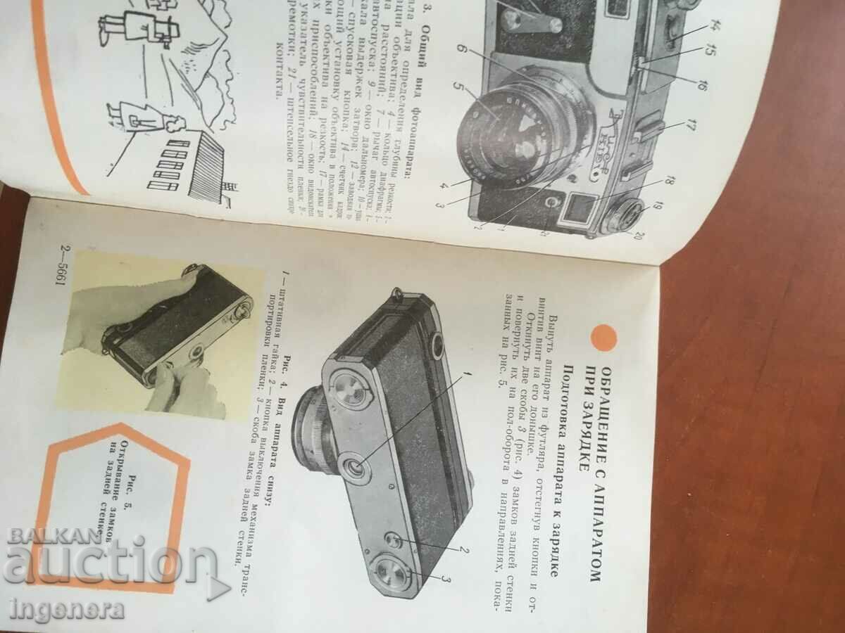 ΔΙΑΒΑΤΗΡΙΟ ΚΑΙ ΤΕΧΝ. ΠΕΡΙΓΡΑΦΗ ΤΗΣ ΚΑΜΕΡΑΣ Kyiv-1973 - 7 ΔΙΑΒΑΤΗΡΙΟ ΚΑΙ ΤΕΧΝ. ΠΕΡΙΓΡΑΦΗ ΤΗΣ ΚΑΜΕΡΑΣ Kyiv-1973 - 7