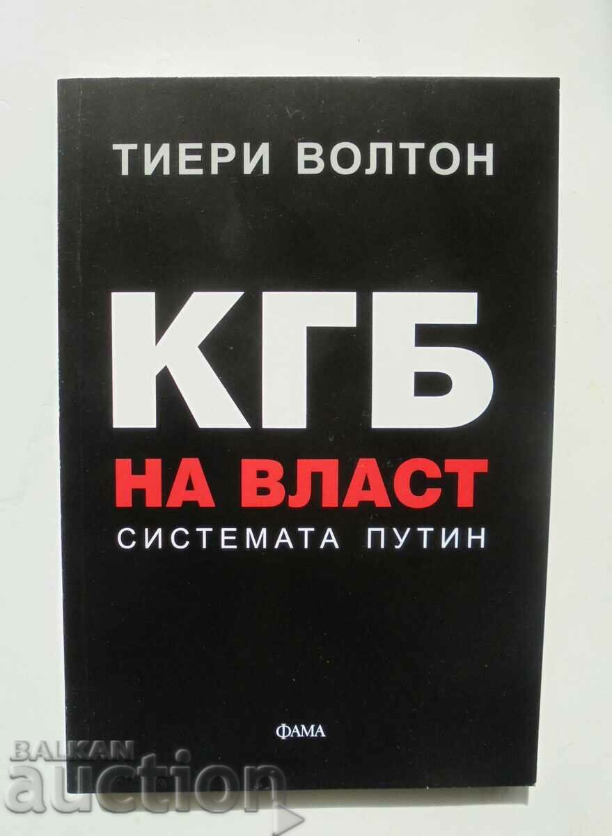 КГБ на власт: Системата Путин - Тиери Волтон 2009 г.