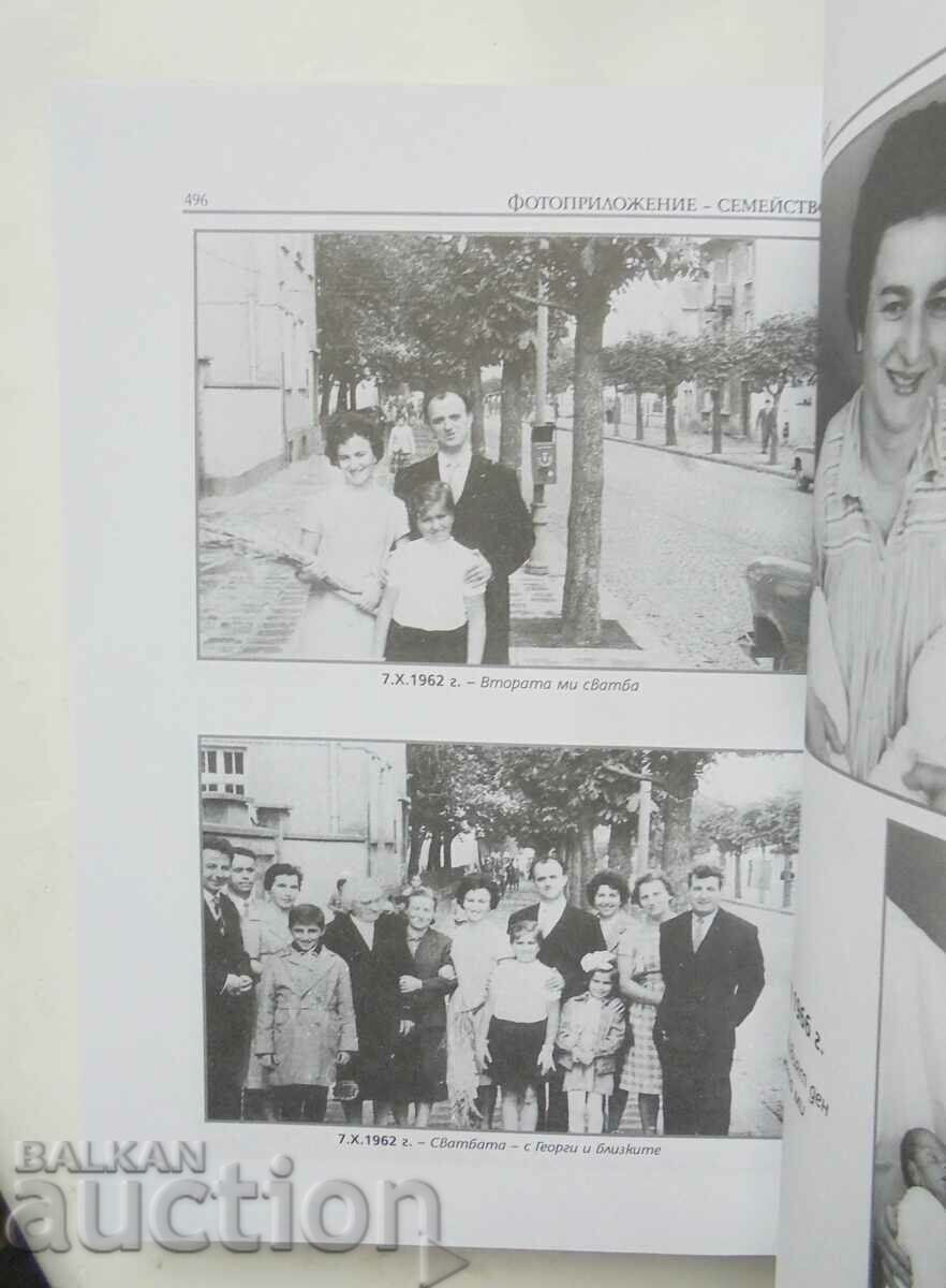 Auction A book about my life - Radka Doynova 2003 Auction A book about my life - Radka Doynova 2003