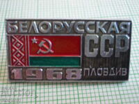 badges - Plovdiv Fair - Byelorussian SSR 1981