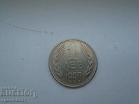 Moneda de 1 lev 1990 Bulgaria