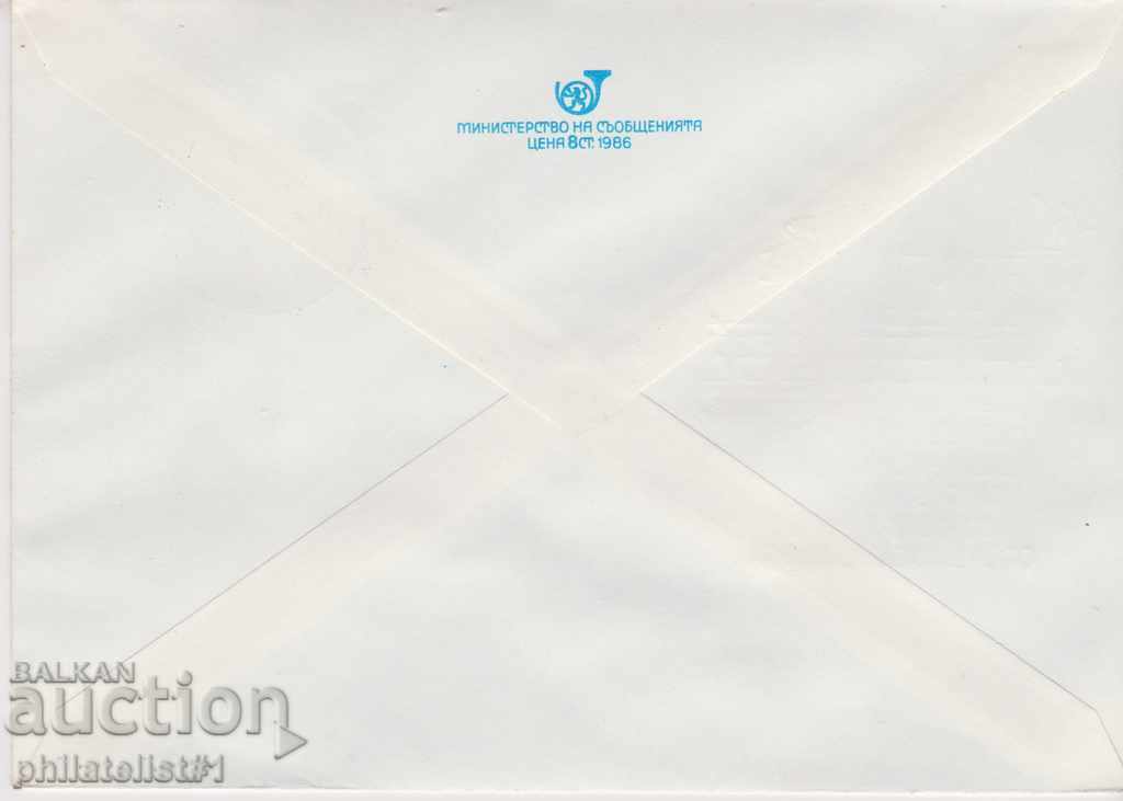 Mailing envelope with t sign 5 Art 1987 CONCLASSISTS 2372 with price 1.50 BGN | € 0.77 Mailing envelope with t sign 5 Art 1987 CONCLASSISTS 2372 with price 1.50 BGN | € 0.77