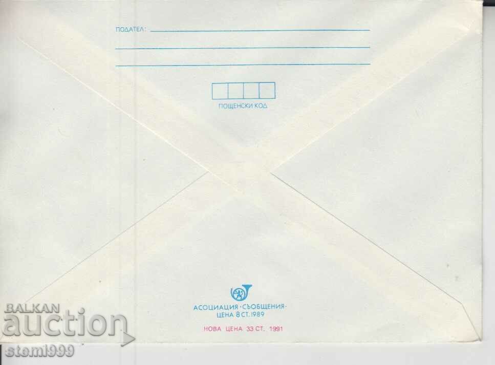 Envelope with price 1.00 BGN | € 0.51 Envelope with price 1.00 BGN | € 0.51