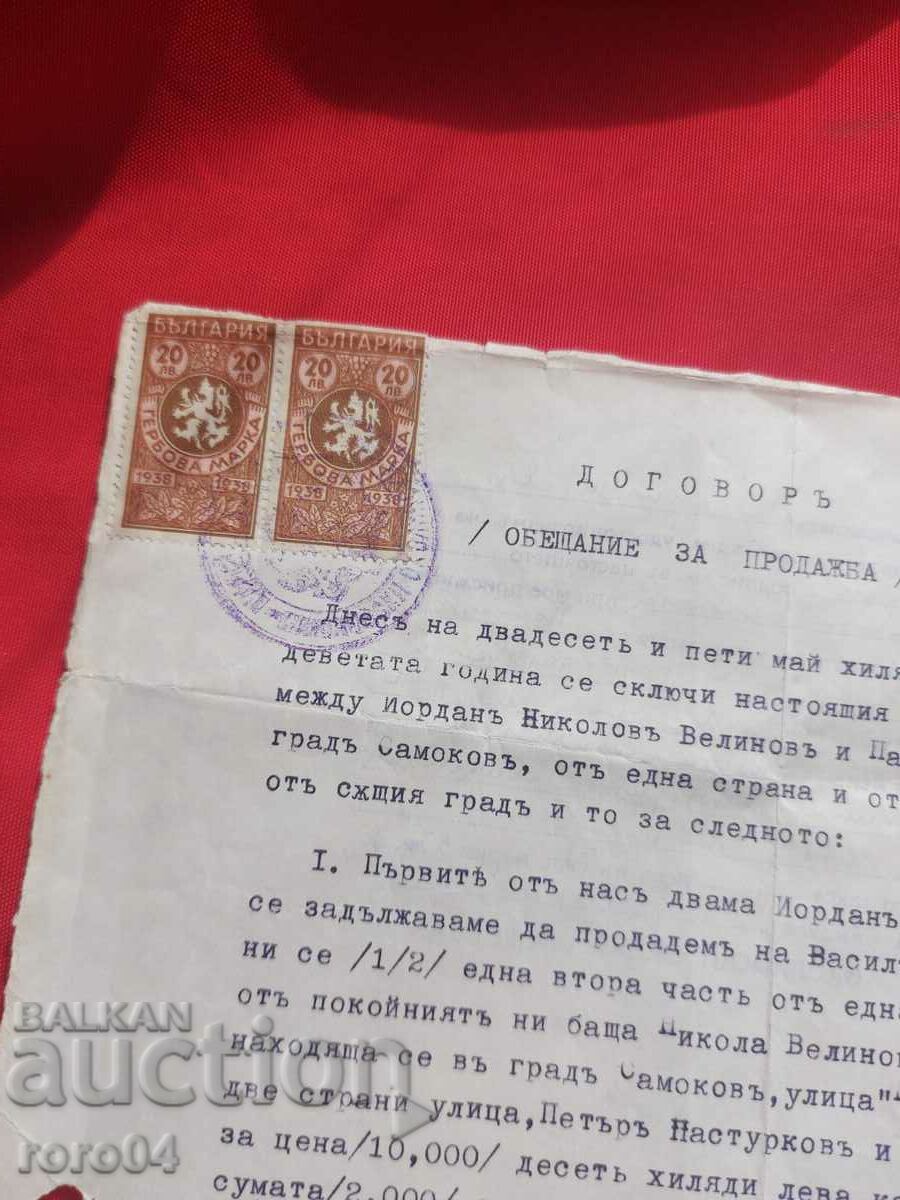 CONTRACT (PROMISE FOR SALE) 1939 with price 11.11 BGN | € 5.68 CONTRACT (PROMISE FOR SALE) 1939 with price 11.11 BGN | € 5.68
