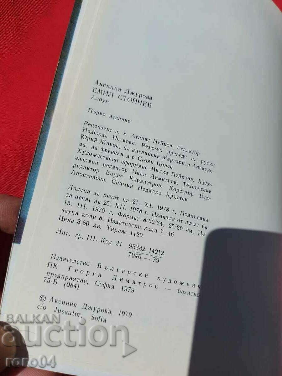 Auction EMIL STOYCHEV - AXINIA JUROVA Auction EMIL STOYCHEV - AXINIA JUROVA