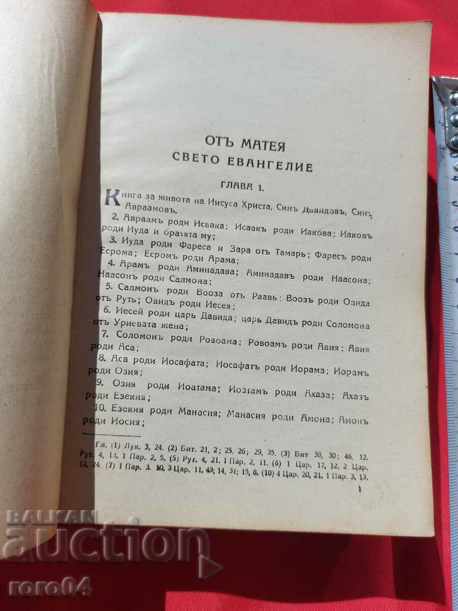 Auction NEW TESTAMENT - 1941 Auction NEW TESTAMENT - 1941