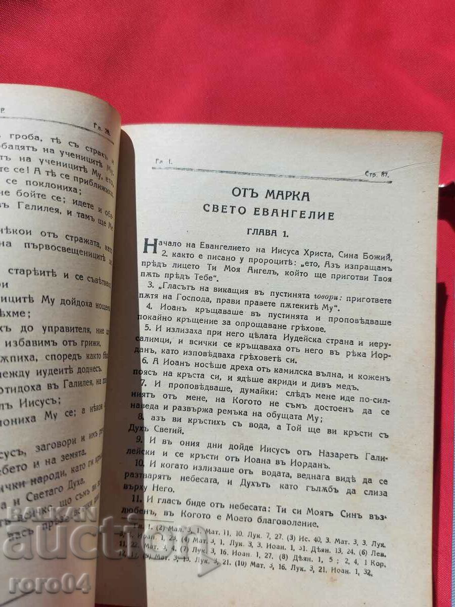 Delivery of NEW TESTAMENT - 1941 Delivery of NEW TESTAMENT - 1941