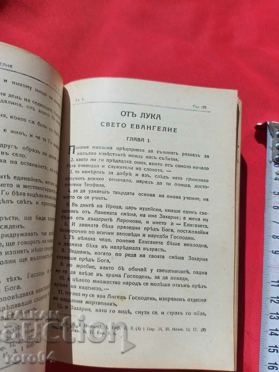 NEW TESTAMENT - 1941 - 5 NEW TESTAMENT - 1941 - 5