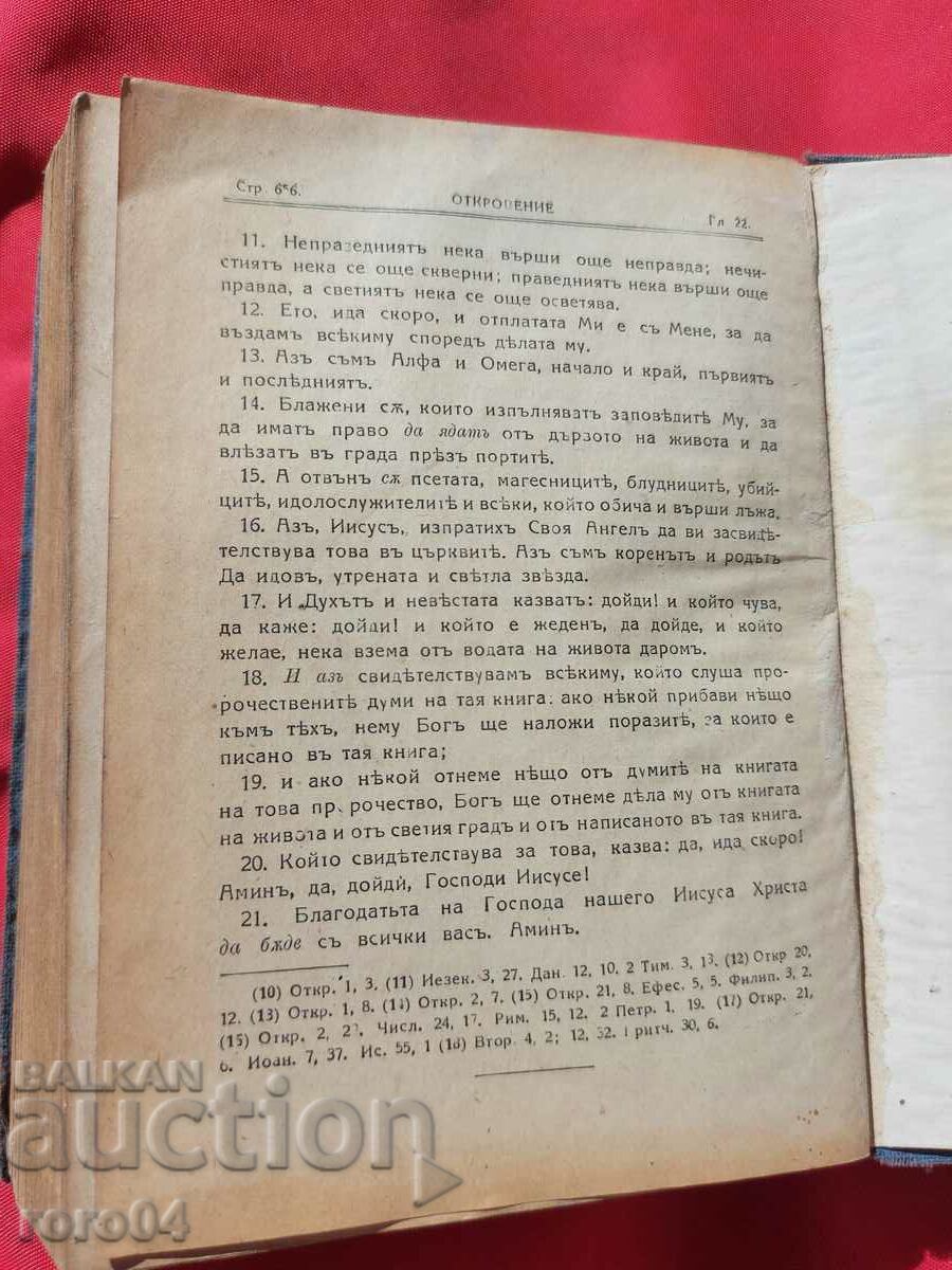 NEW TESTAMENT - 1941 - 6 NEW TESTAMENT - 1941 - 6