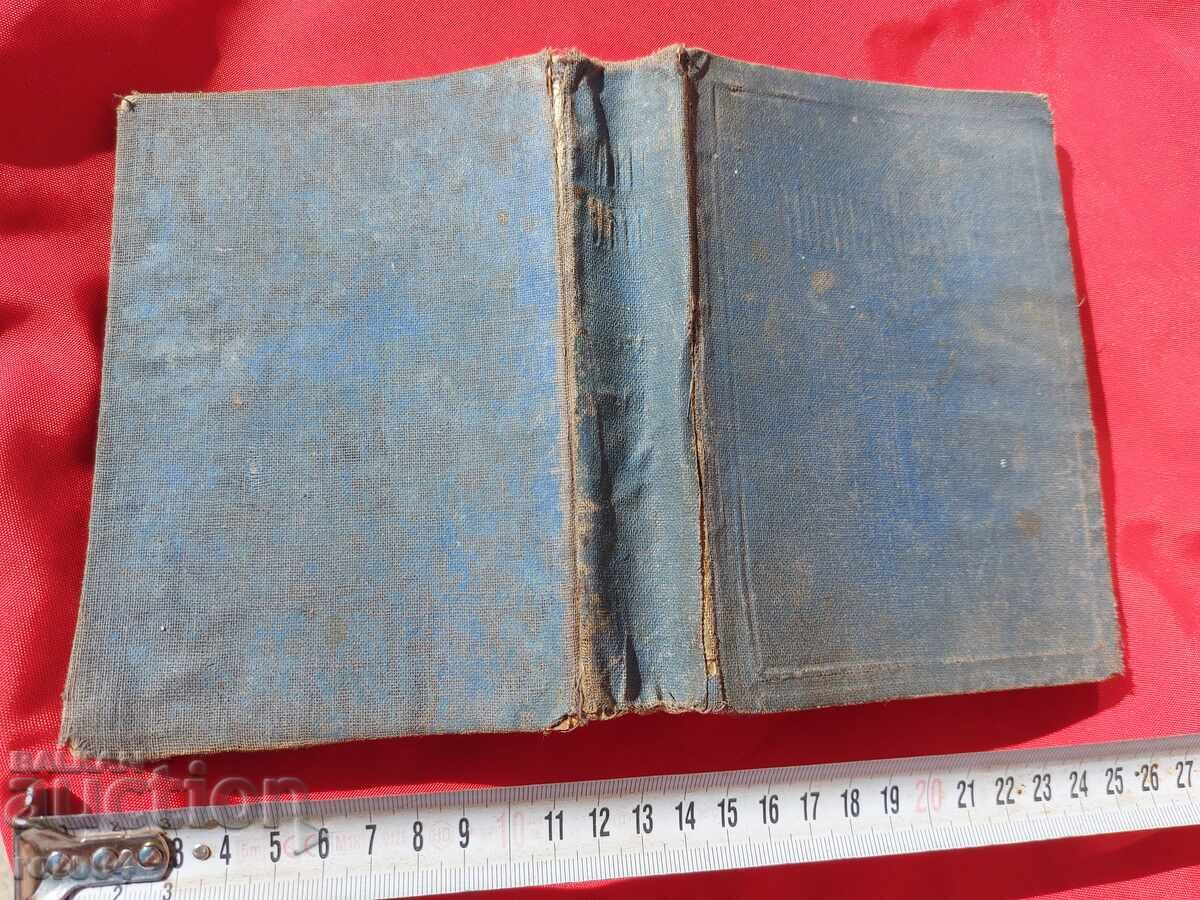 NEW TESTAMENT - 1941 - 7 NEW TESTAMENT - 1941 - 7