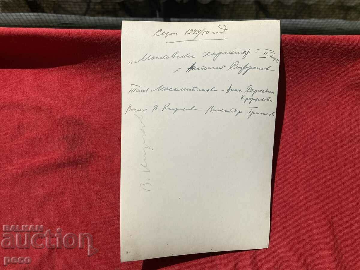 "Moscow Character" 1949 Tanya Masalitinova Vasil Kirkov - 6 "Moscow Character" 1949 Tanya Masalitinova Vasil Kirkov - 6