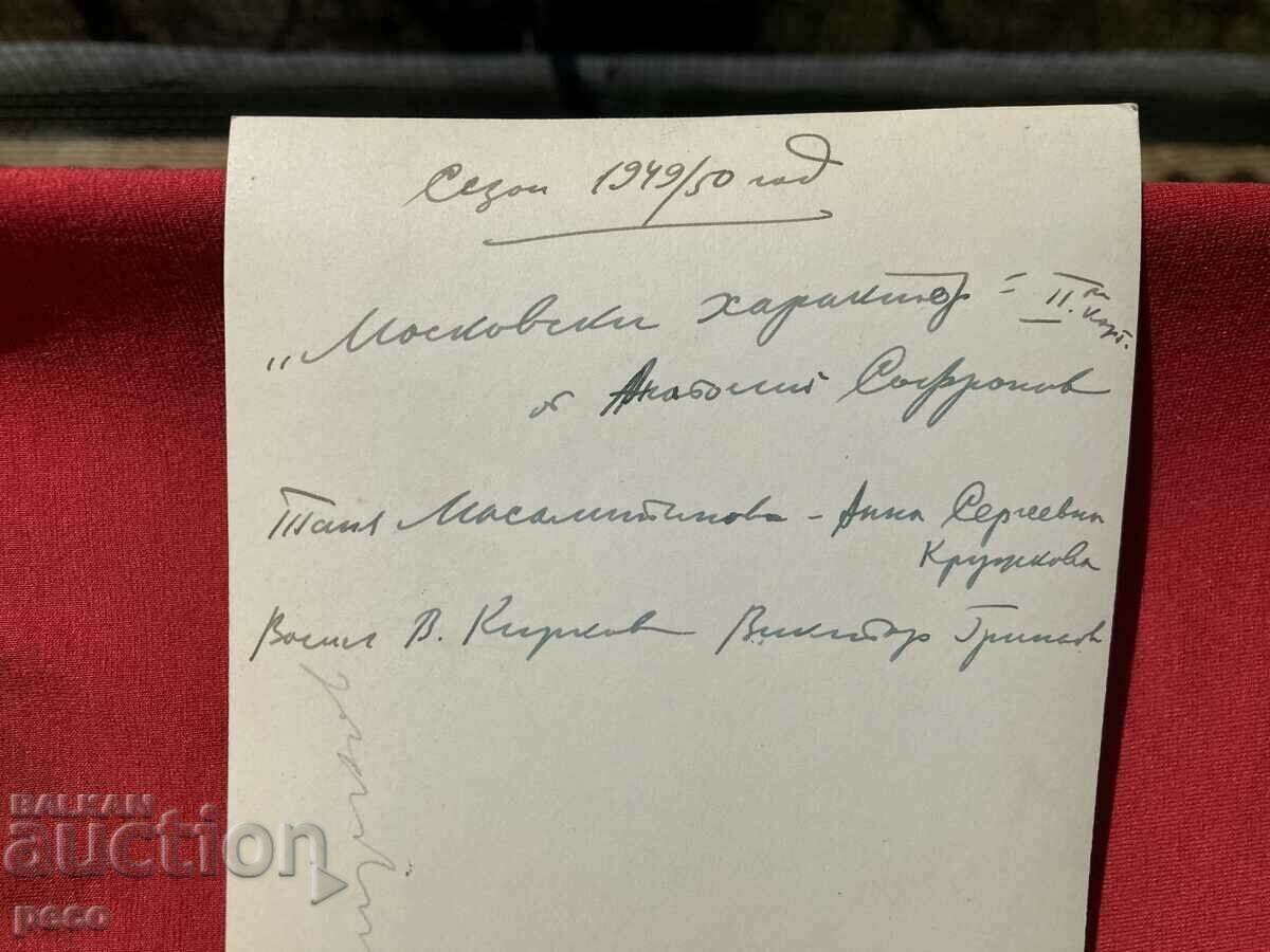 "Moscow Character" 1949 Tanya Masalitinova Vasil Kirkov - 7 "Moscow Character" 1949 Tanya Masalitinova Vasil Kirkov - 7
