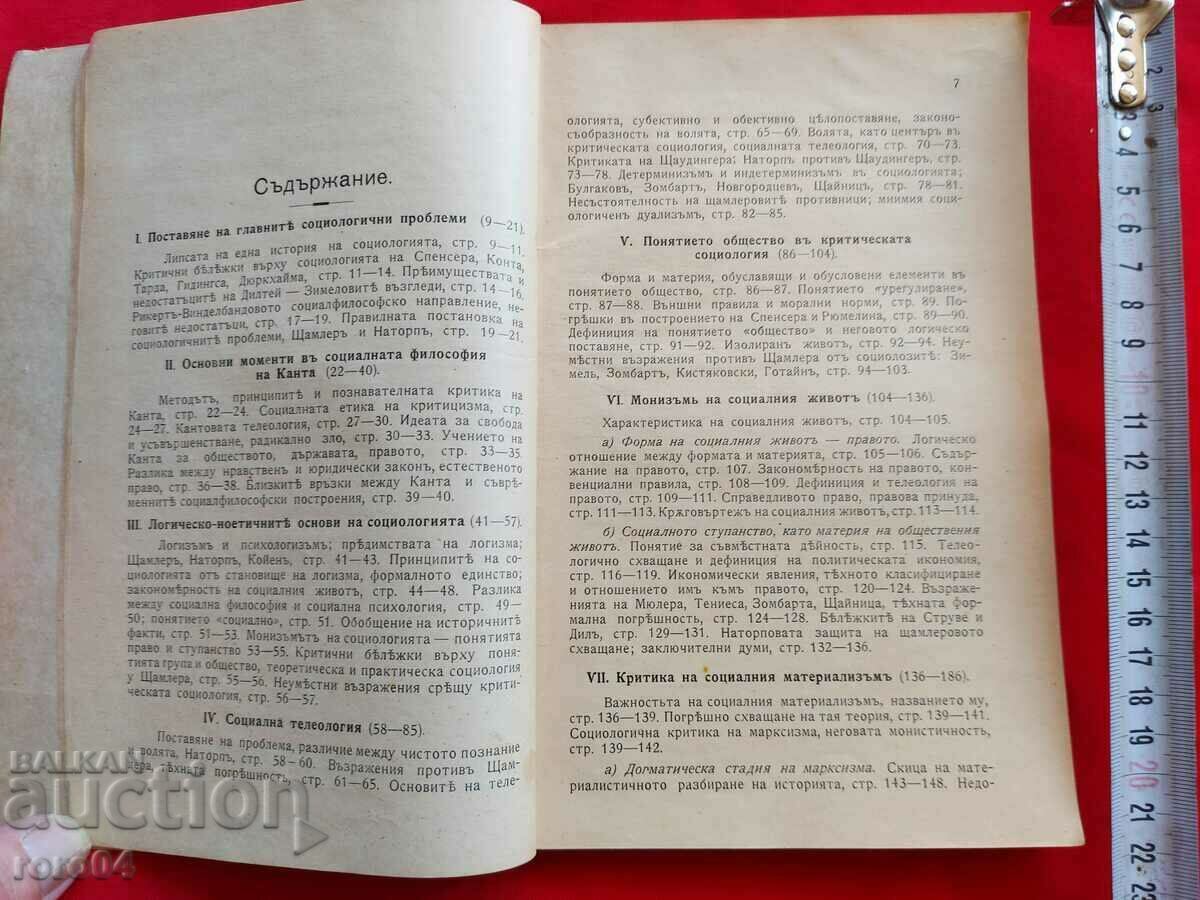 MAIN PROBLEMS OF SOCIOLOGY - 5 MAIN PROBLEMS OF SOCIOLOGY - 5