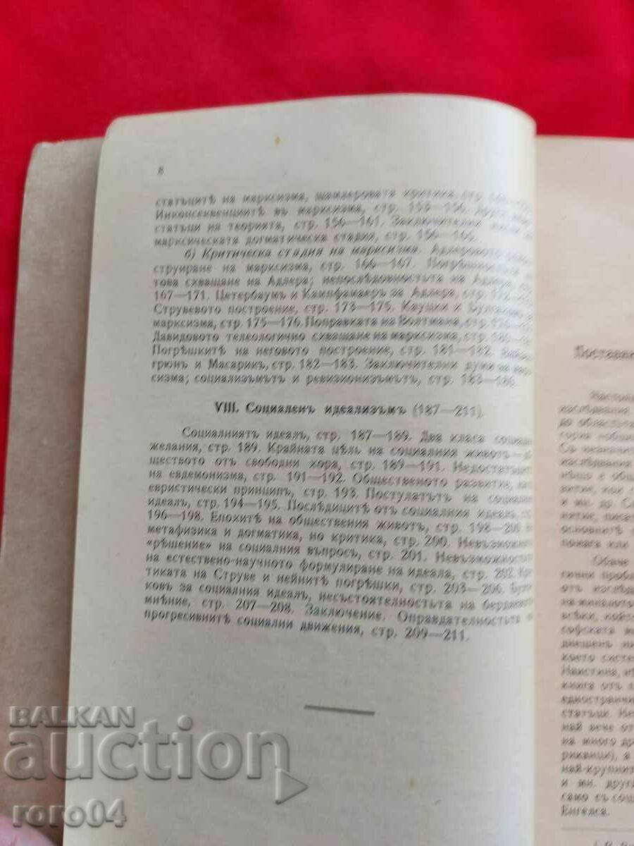 MAIN PROBLEMS OF SOCIOLOGY - 6 MAIN PROBLEMS OF SOCIOLOGY - 6