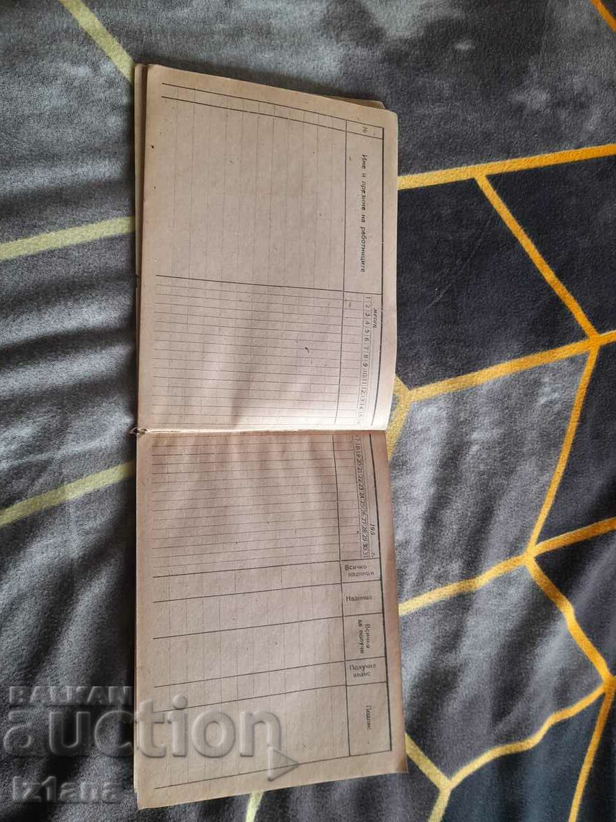 Old payroll with price 10.00 BGN | € 5.11