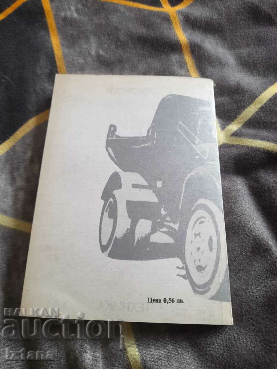 Delivery of Book Faults of trucks with carburetor internal combustion engines Delivery of Book Faults of trucks with carburetor internal combustion engines