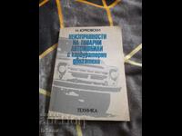 Книга Неизправности на товарни автомобили с карбураторни ДВГ