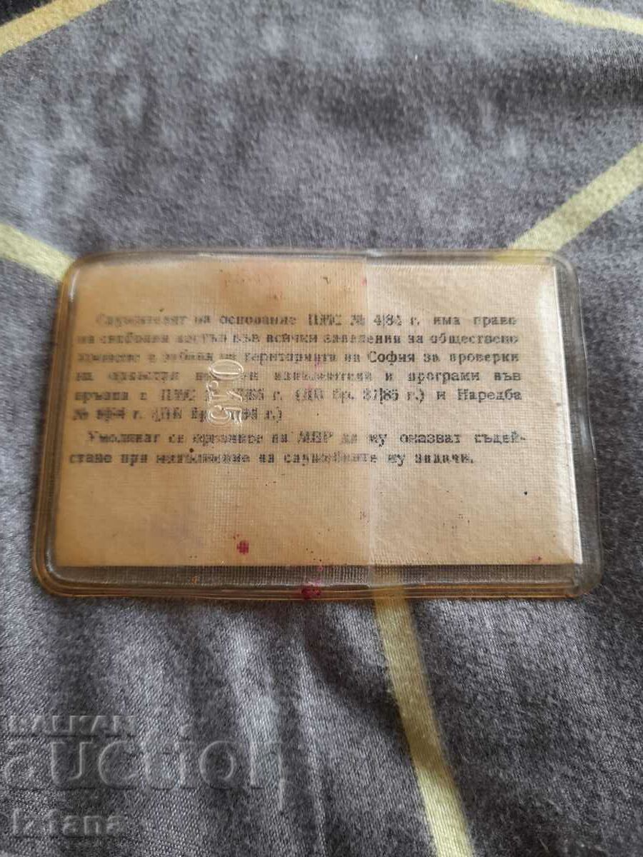 Old business card SD Music with price 5.00 BGN | € 2.56 Old business card SD Music with price 5.00 BGN | € 2.56