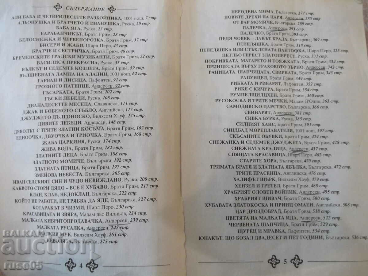 Auction Book "Golden Book of Tales - Collection" - 544 p. Auction Book "Golden Book of Tales - Collection" - 544 p.