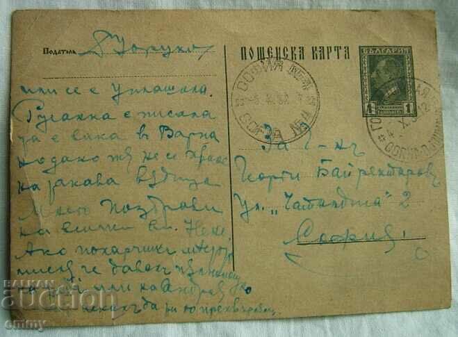 Postcard 1932 Gorna Dzhumaya / Blagoevgrad