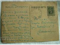 Пощенска карта 1932 г. Горна Джумая / Благоевград