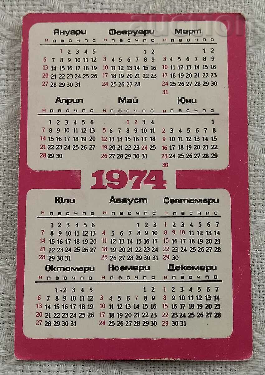 STATE LOTTERY CALENDAR 1974 with price 0.60 BGN | € 0.31 STATE LOTTERY CALENDAR 1974 with price 0.60 BGN | € 0.31