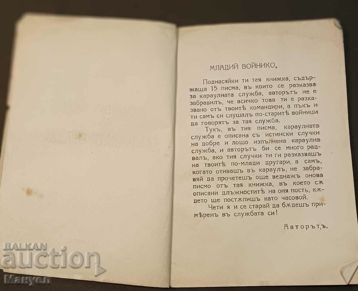Vând o literatură militară regală excepțional de rară! cu preț 29.00 BGN | € 14.83 Vând o literatură militară regală excepțional de rară! cu preț 29.00 BGN | € 14.83