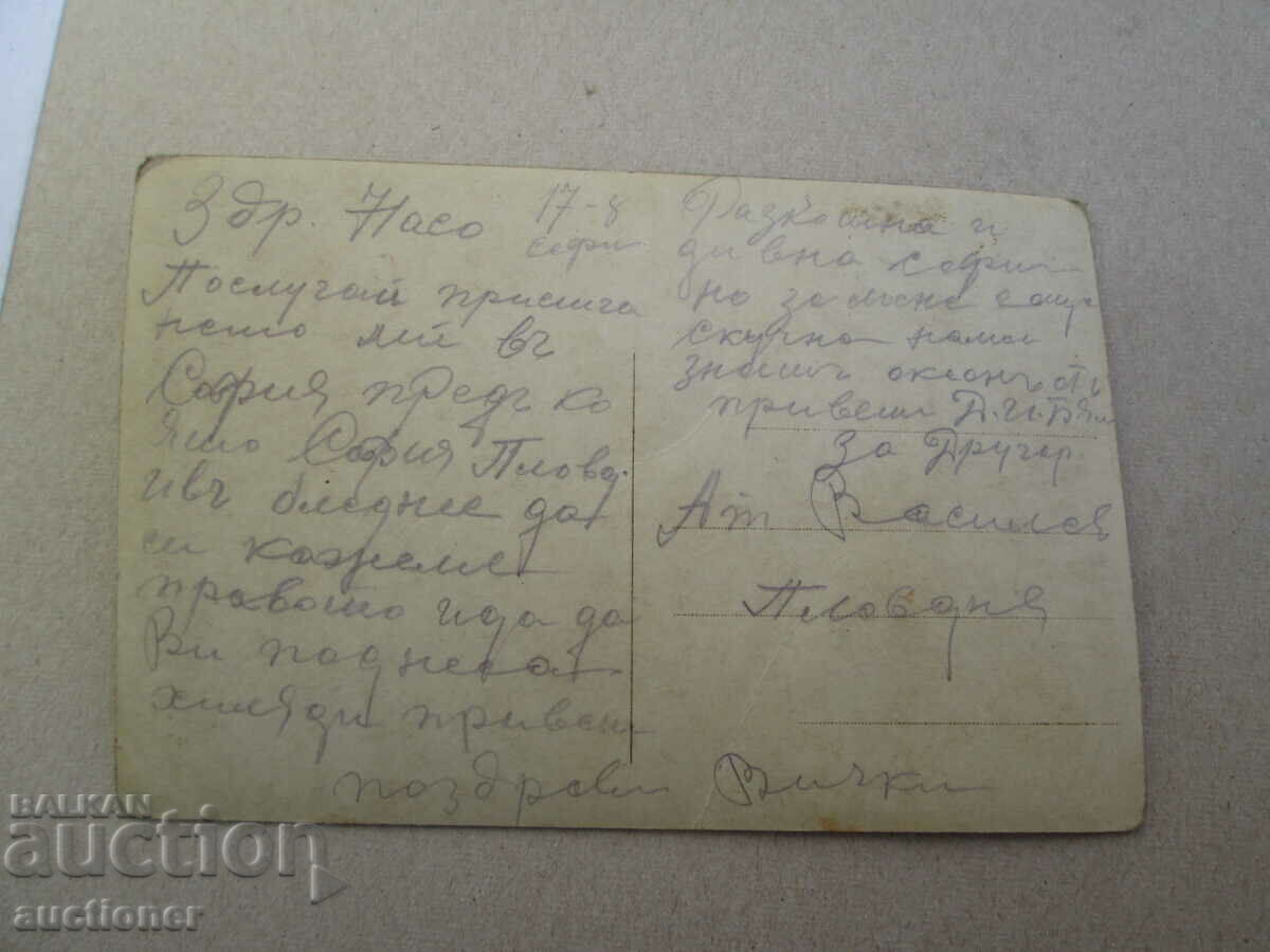 Auction OLD CARD SOFIA - THE ROYAL PALACE Auction OLD CARD SOFIA - THE ROYAL PALACE