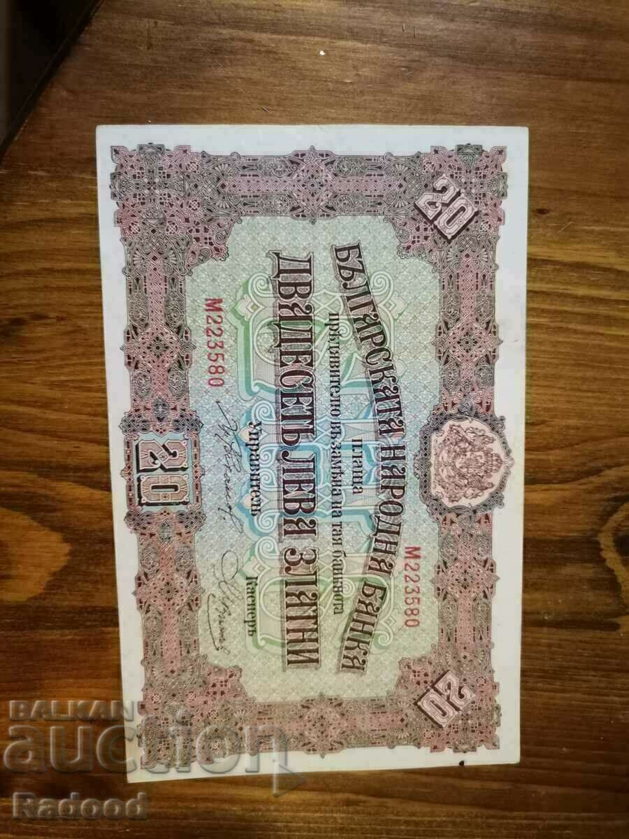 20 leva 1917 with price 333.00 BGN | € 170.26