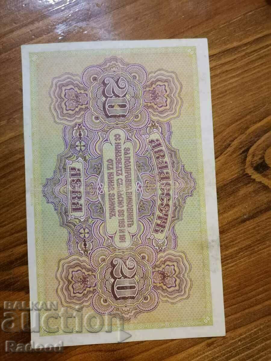 Auction  20 leva 1917