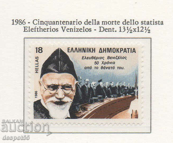 1986. Гърция. 50 години от смъртта на Елеутериос Венизоло.